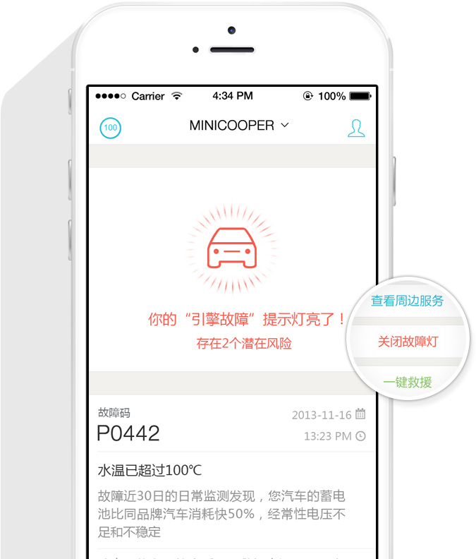 APP 故障灯查看